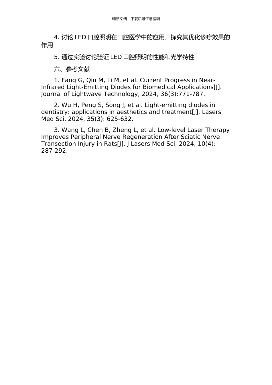 LED口腔照明的研究的开题报告_第2页