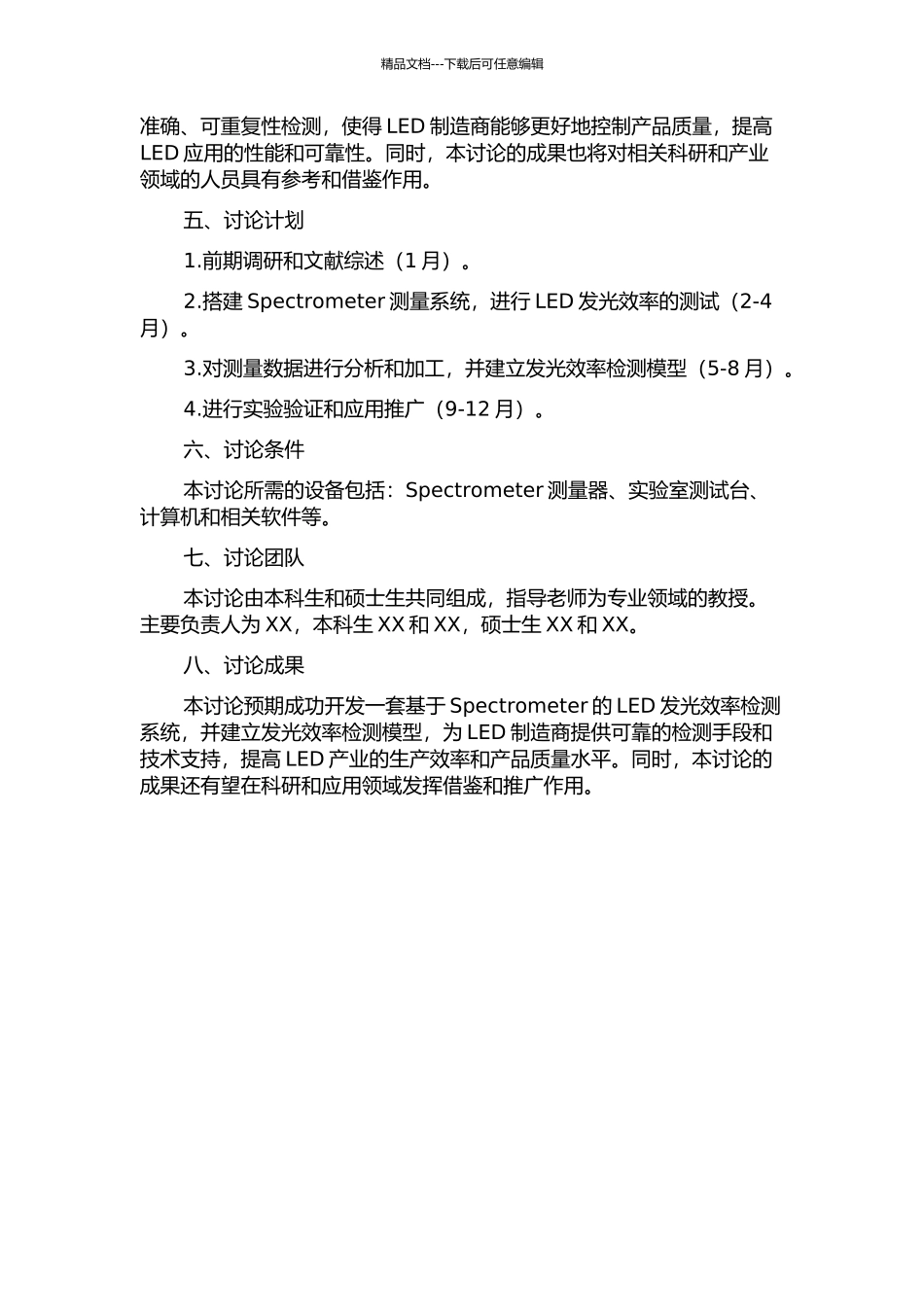 LED发光效率检测的研究的开题报告_第2页
