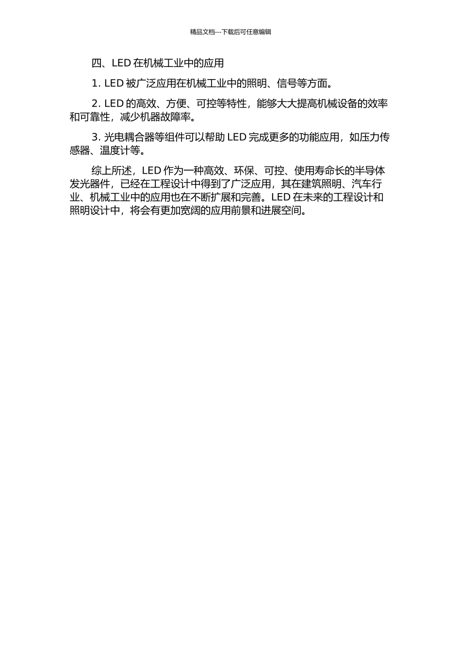 LED在工程设计中的应用的开题报告_第2页