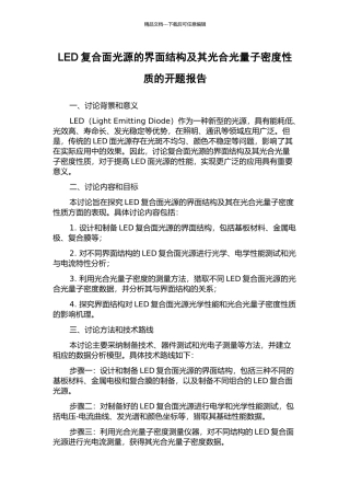 LED复合面光源的界面结构及其光合光量子密度性质的开题报告