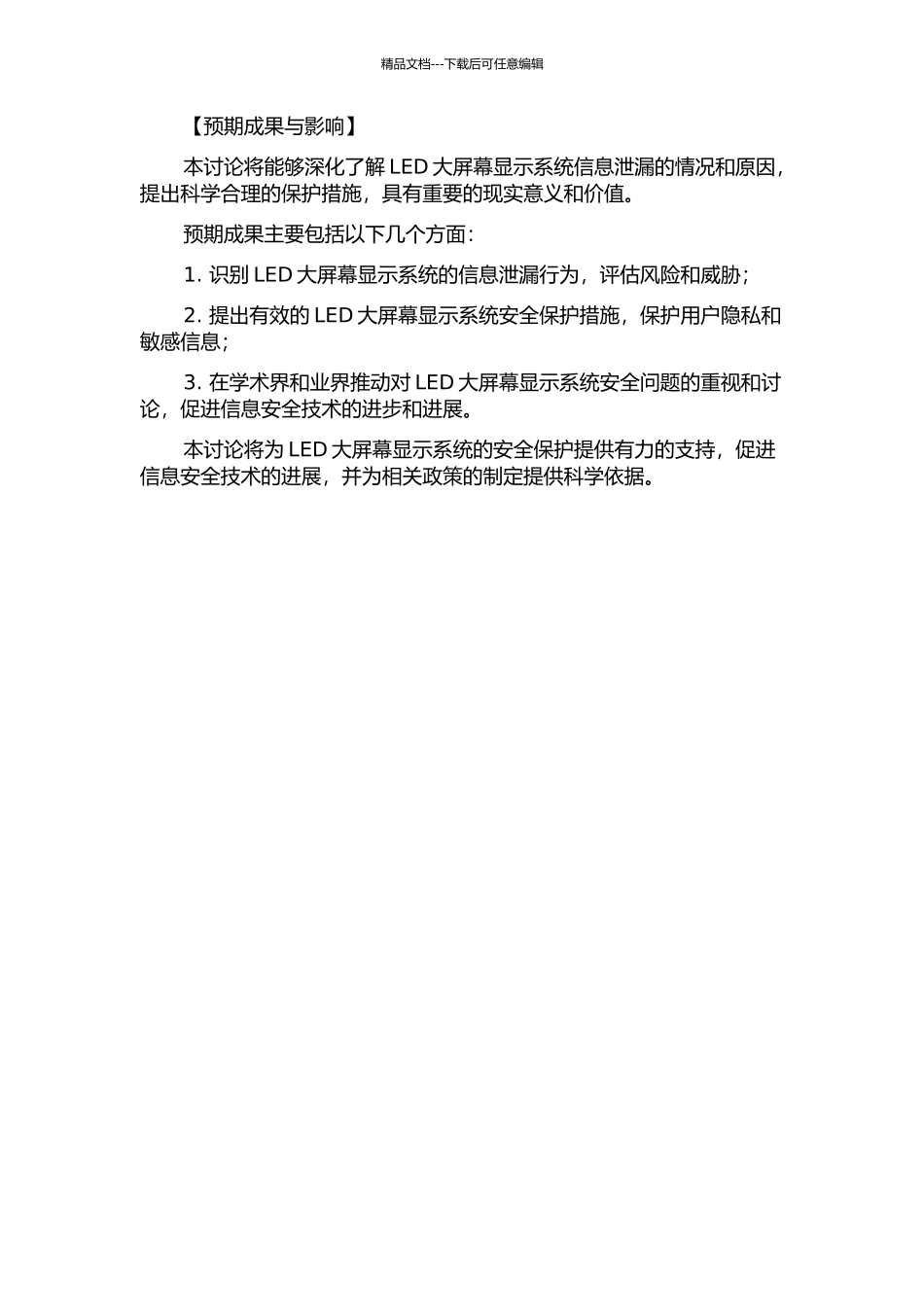 LED大屏幕显示系统的视频信息泄漏研究的开题报告_第2页