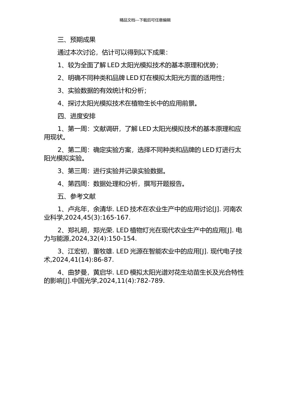 LED太阳光模拟技术研究的开题报告_第2页