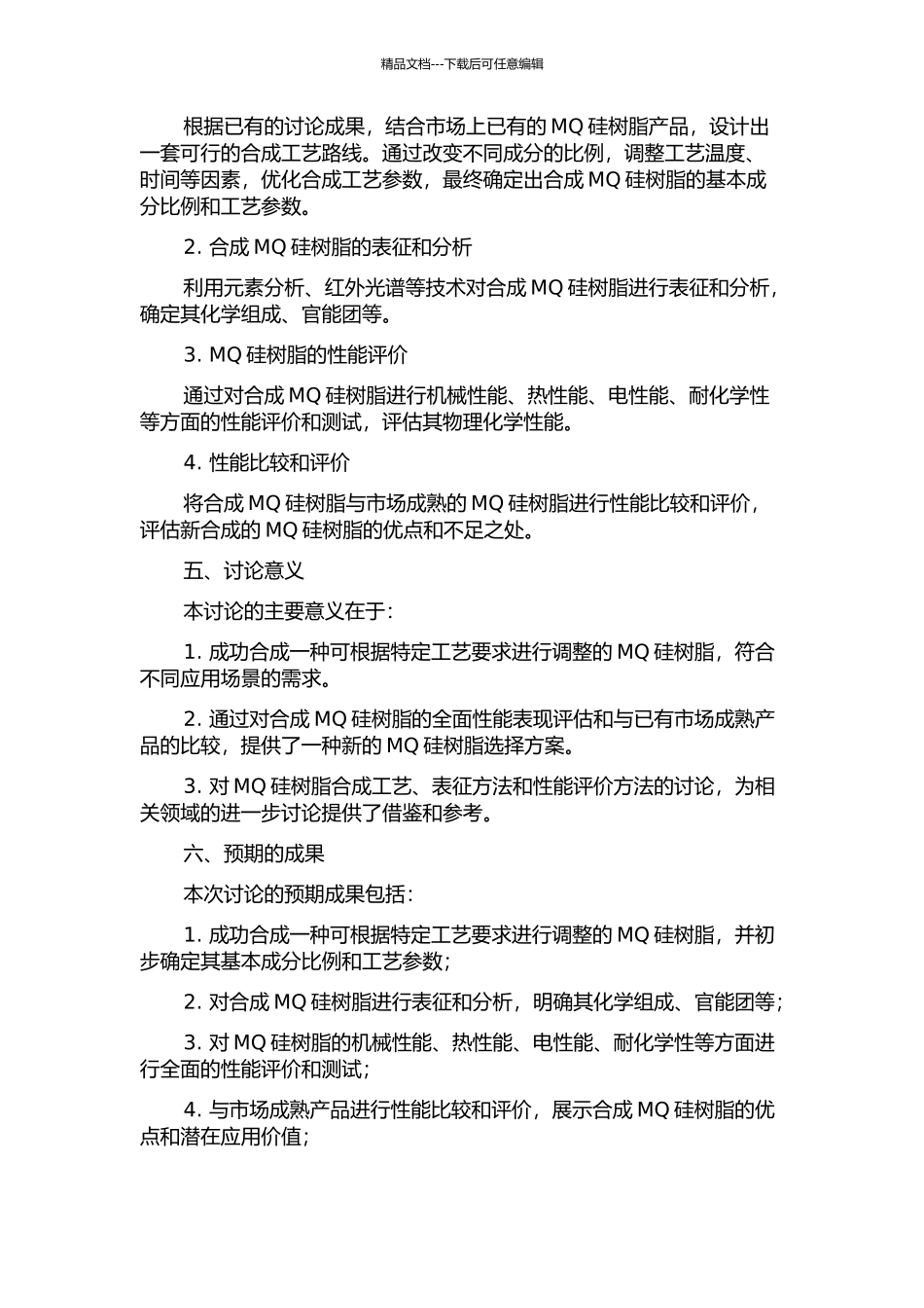LED封装用MQ硅树脂的设计合成及性能的开题报告_第2页