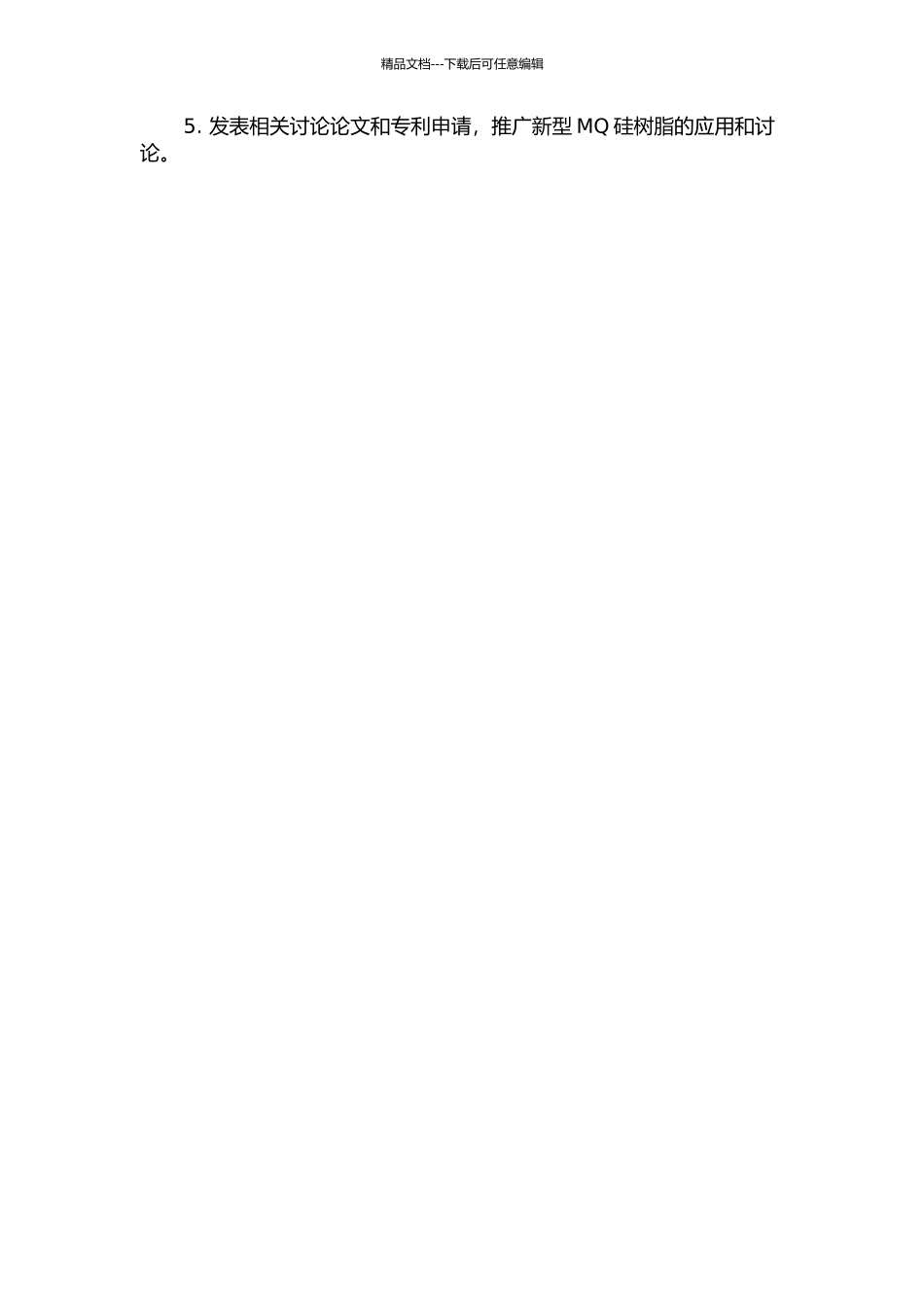 LED封装用MQ硅树脂的设计合成及性能的开题报告_第3页