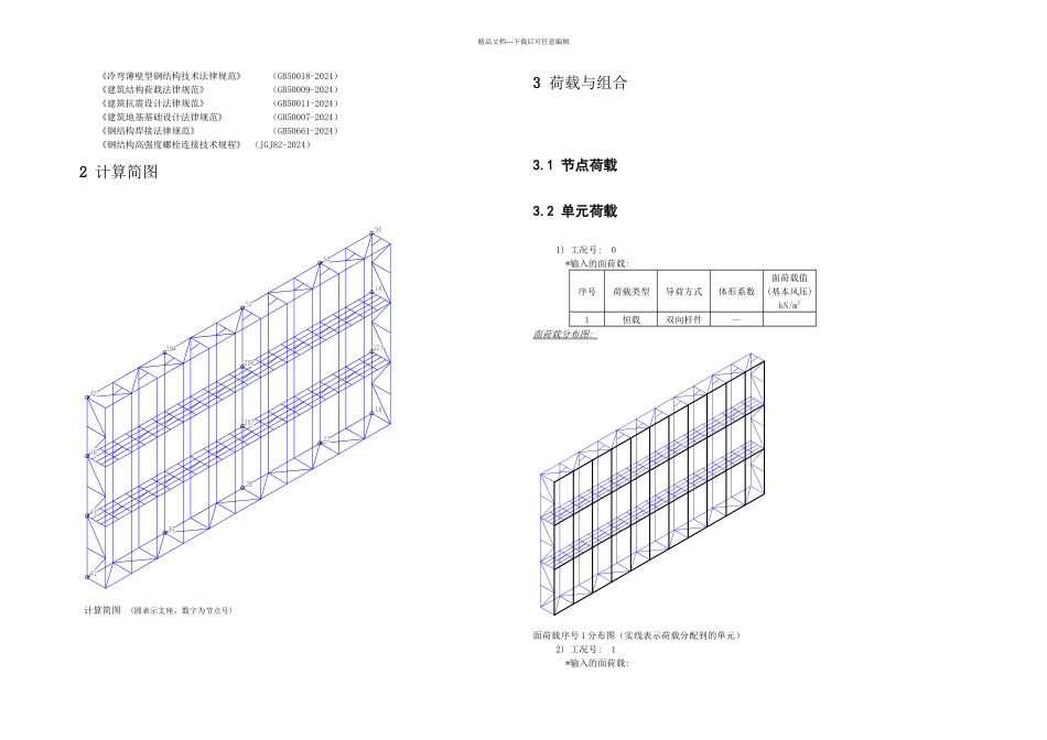 LED屏钢结构计算书_第1页
