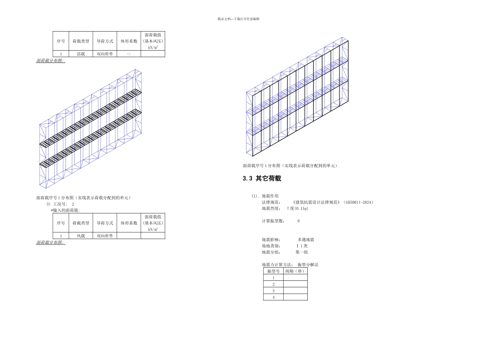 LED屏钢结构计算书_第2页
