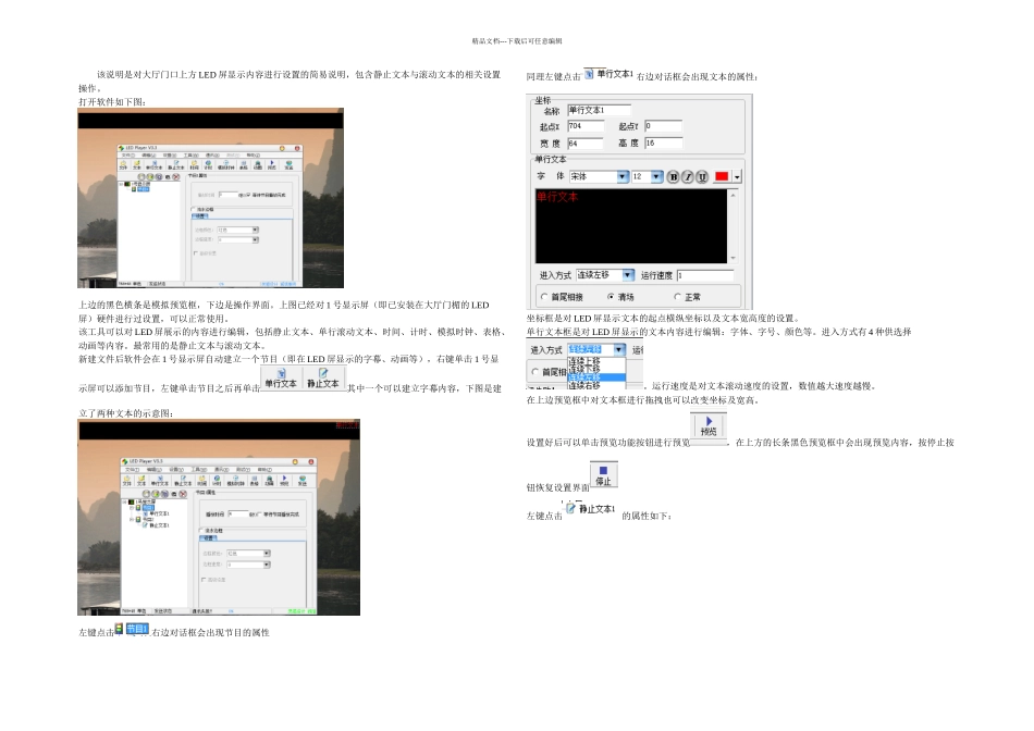 LED屏参设置软件简易使用说明_第1页