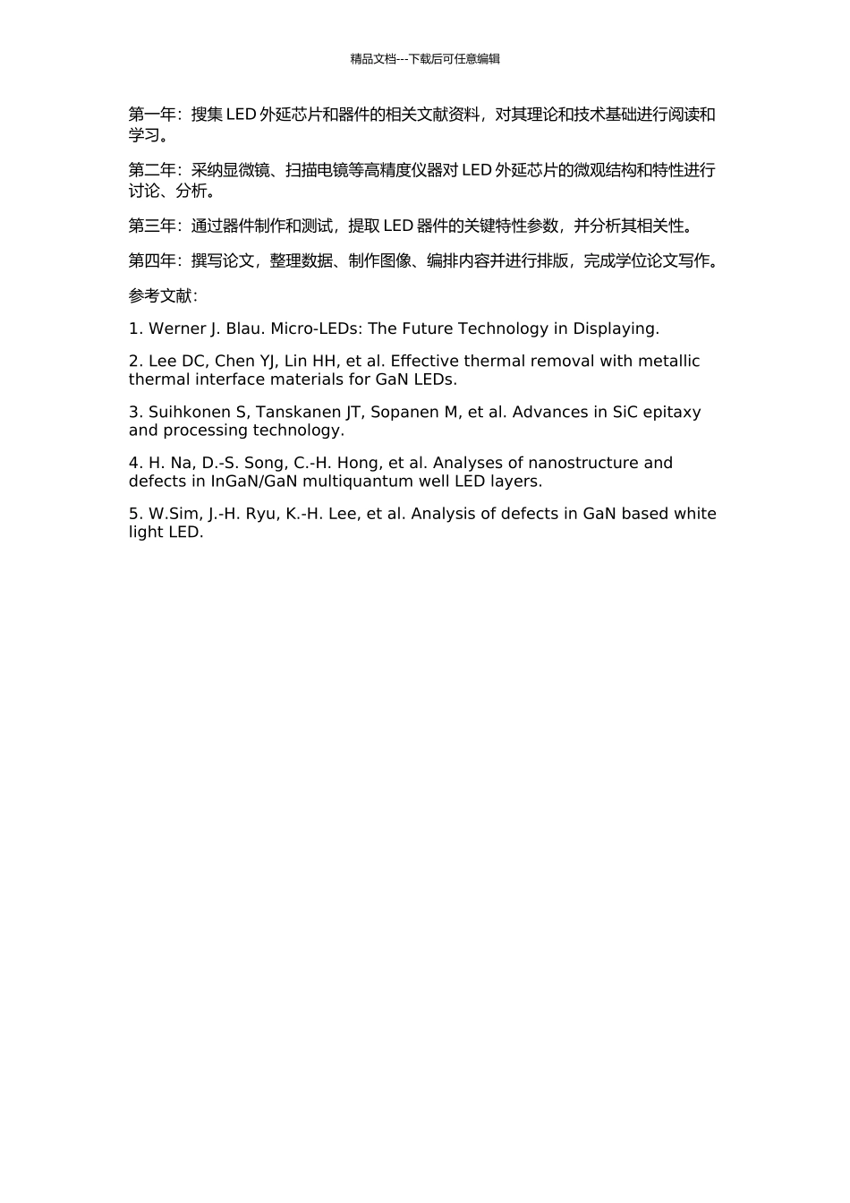 LED外延芯片与器件的微分析技术研究的开题报告_第2页