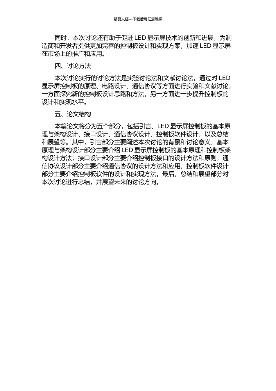 LED显示屏及控制板的设计与实现的开题报告_第2页