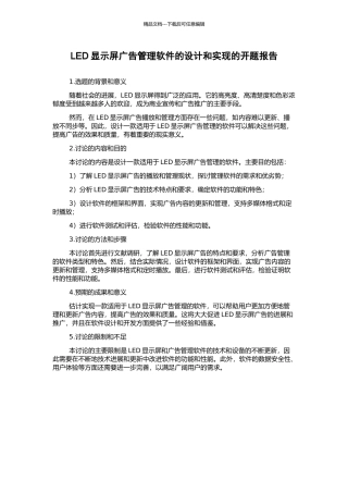 LED显示屏广告管理软件的设计和实现的开题报告