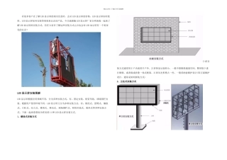 LED显示屏安装方式图解