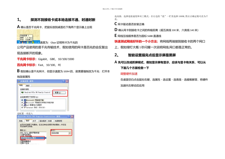 LED显示屏常见问题及解决方法_第1页