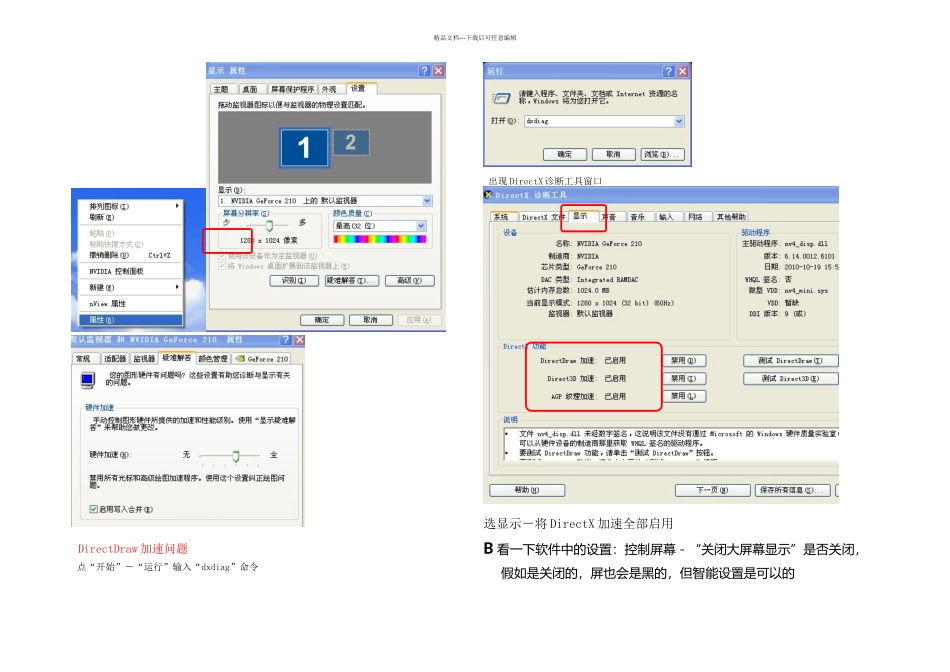 LED显示屏常见问题及解决方法_第2页
