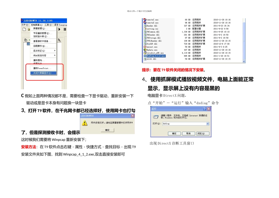 LED显示屏常见问题及解决方法_第3页