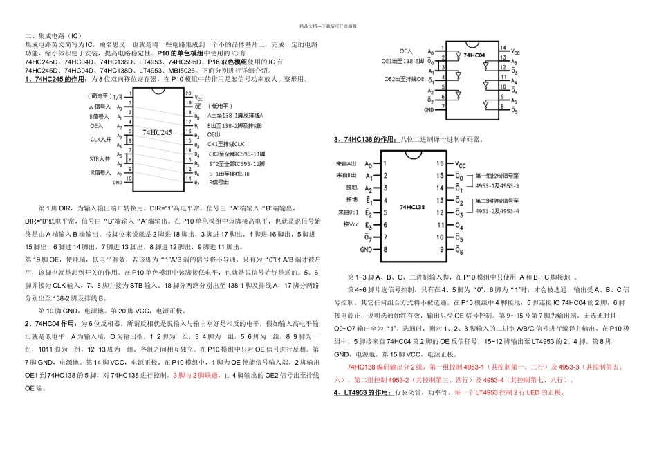 LED显示屏模组维修手册资料_第2页