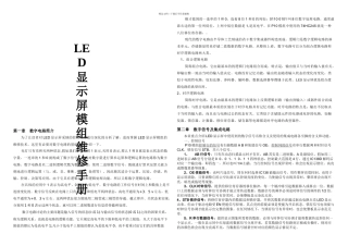 LED显示屏模组维修手册资料