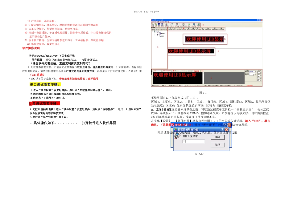 LED控制软件使用操作说明_第1页