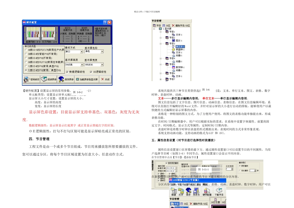 LED控制软件使用操作说明_第2页