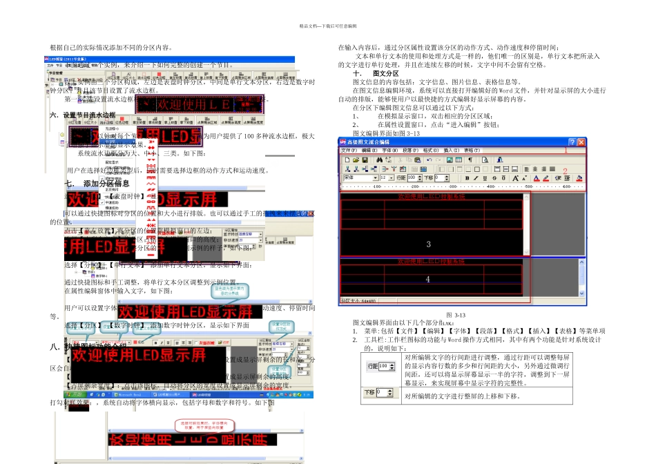 LED控制软件使用操作说明_第3页