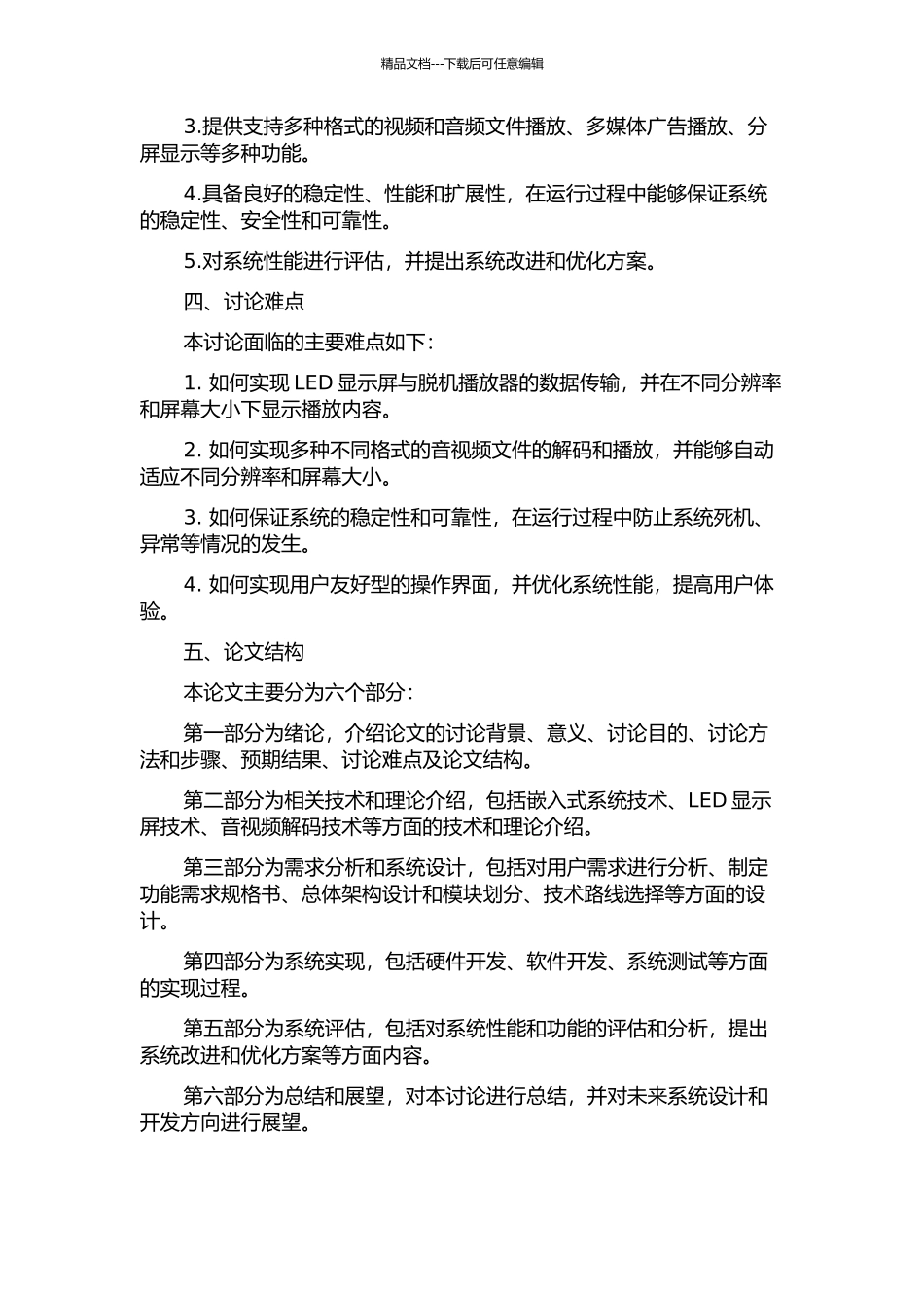 LED显示屏通用脱机播放器系统设计的开题报告_第2页