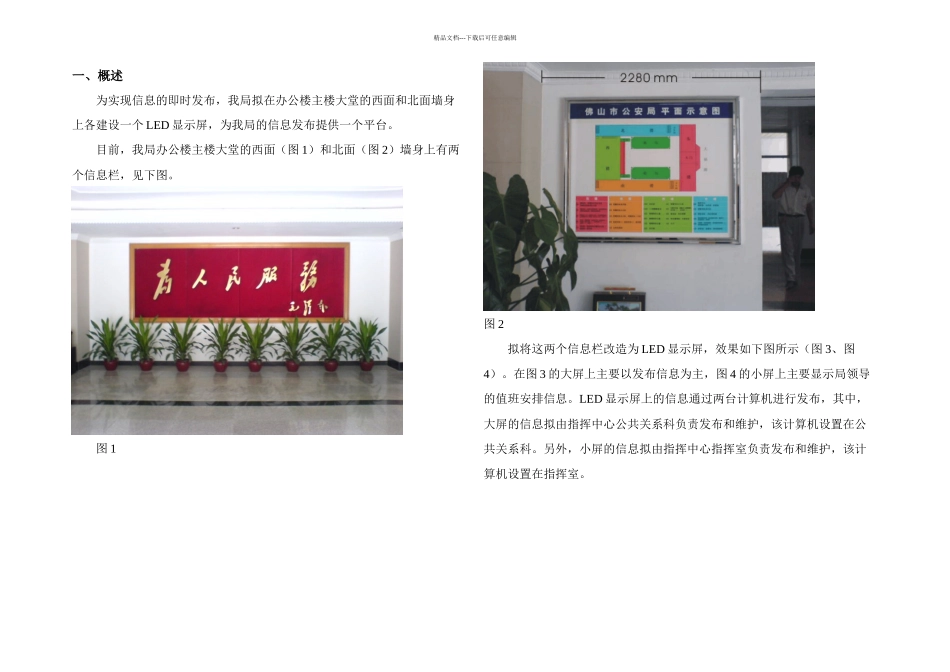 LED显示屏设计方案_第1页