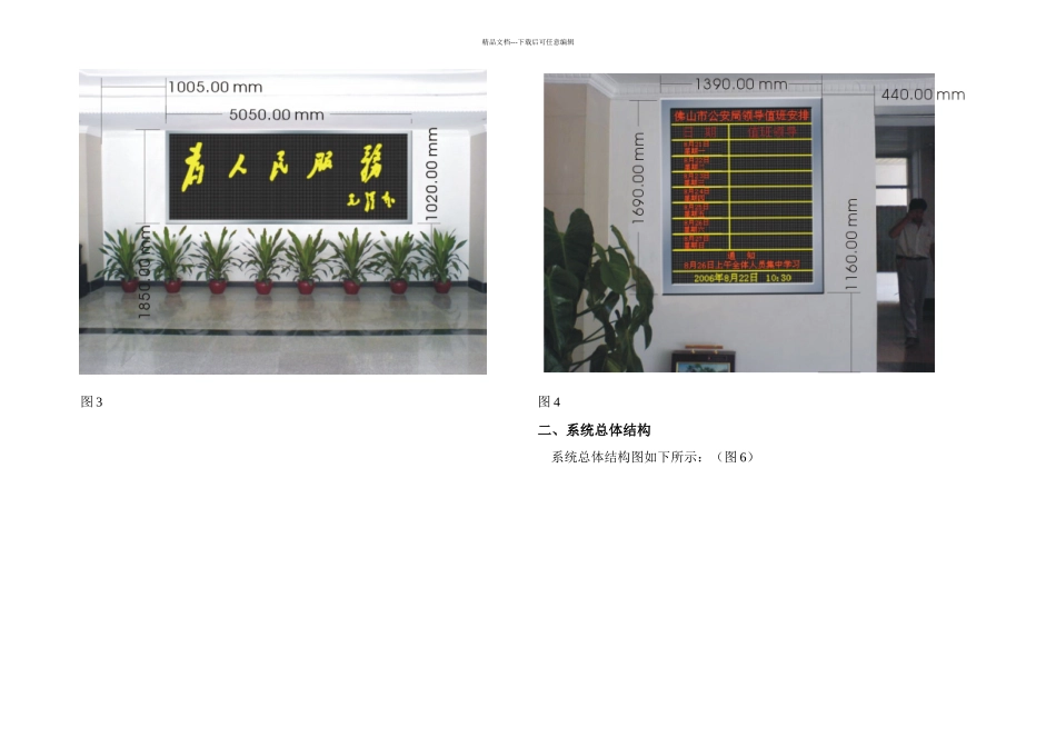 LED显示屏设计方案_第2页