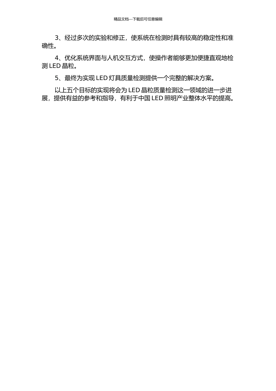 LED晶粒自动点测台系统研究的开题报告_第2页