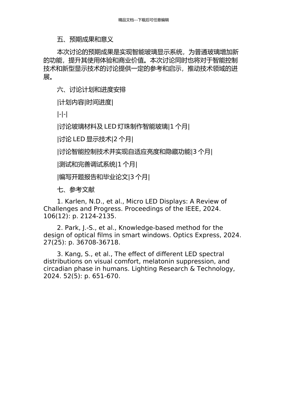 LED智能玻璃显示系统研究的开题报告_第2页