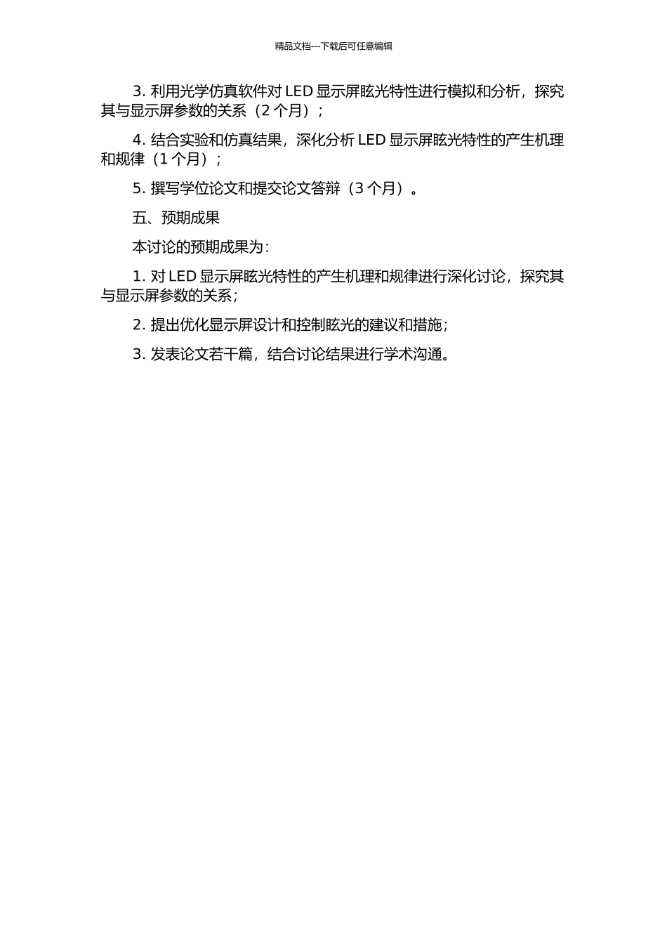 LED显示屏眩光特性的研究的开题报告_第2页