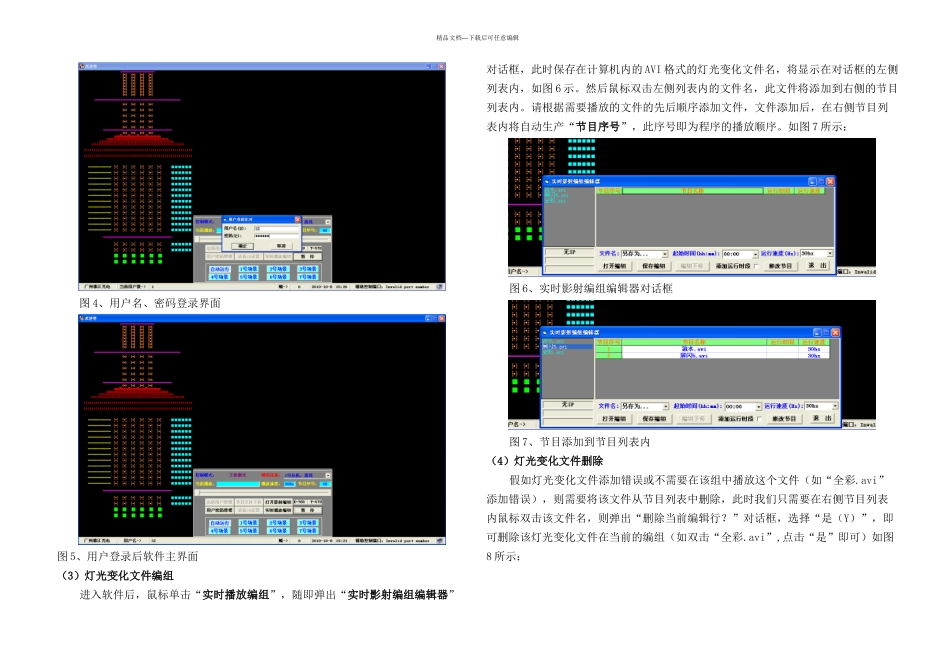 LED景观照明控制系统使用说明书_第2页
