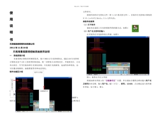 LED景观照明控制系统使用说明书
