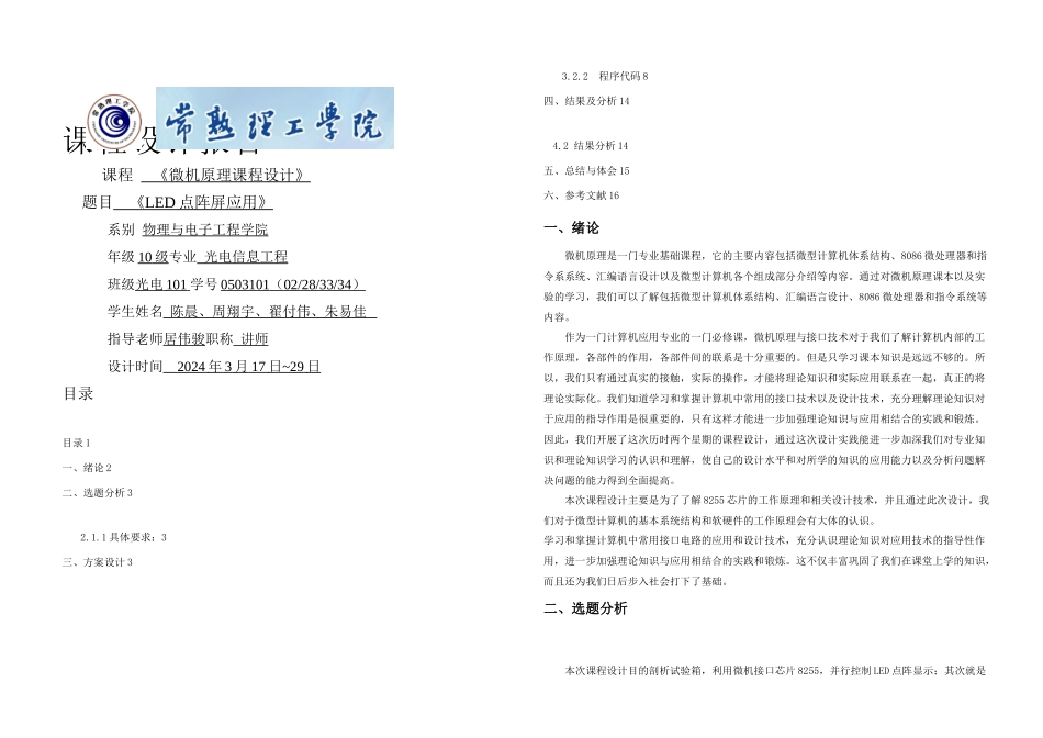 led点阵显示汇编_第1页