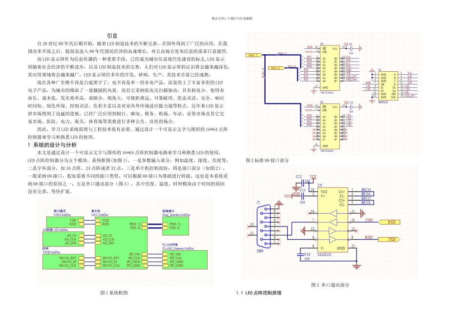 LED点阵显示屏完整源程序_第2页