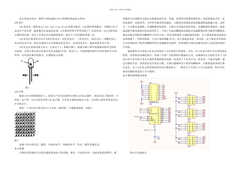 LED点阵显示屏完整源程序_第3页