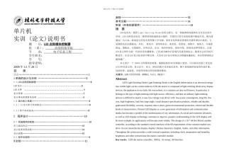 LED点阵显示屏完整源程序