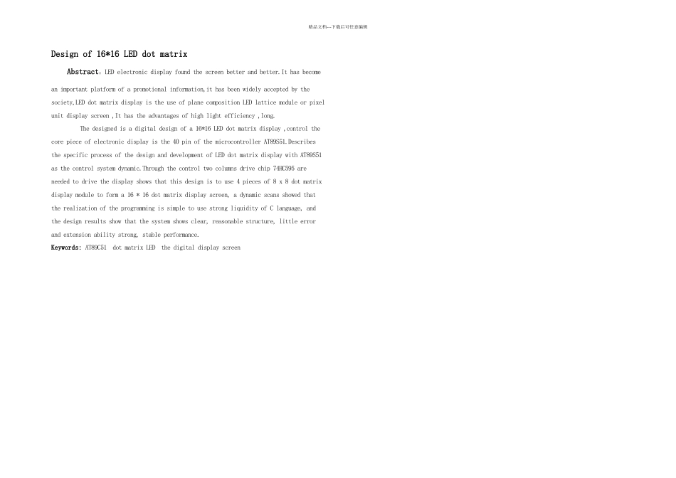 LED点阵设计毕业设计_第2页