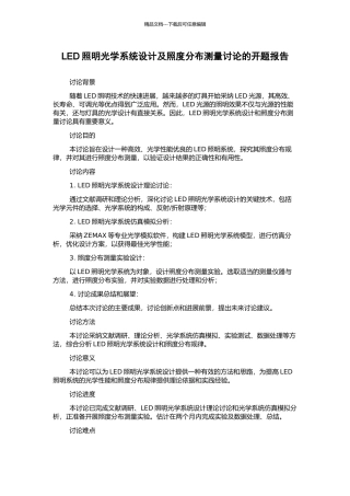 LED照明光学系统设计及照度分布测量研究的开题报告