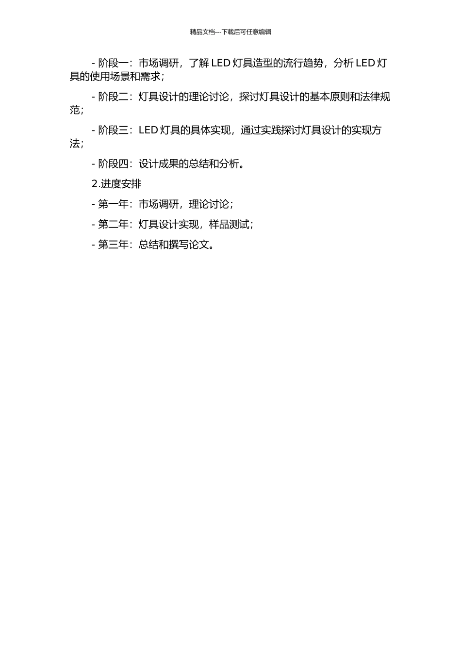 LED灯具造型研究开题报告_第2页
