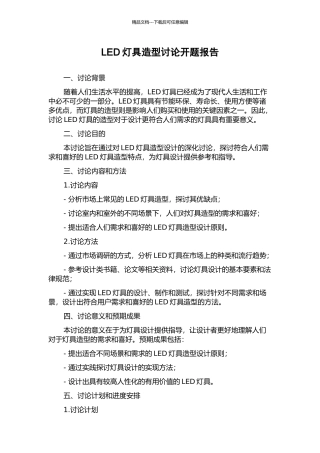 LED灯具造型研究开题报告