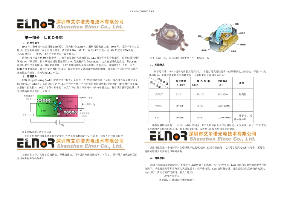 LED照明基础知识_第1页