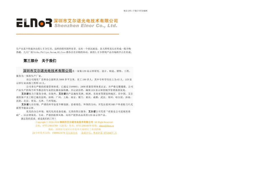 LED照明基础知识_第3页