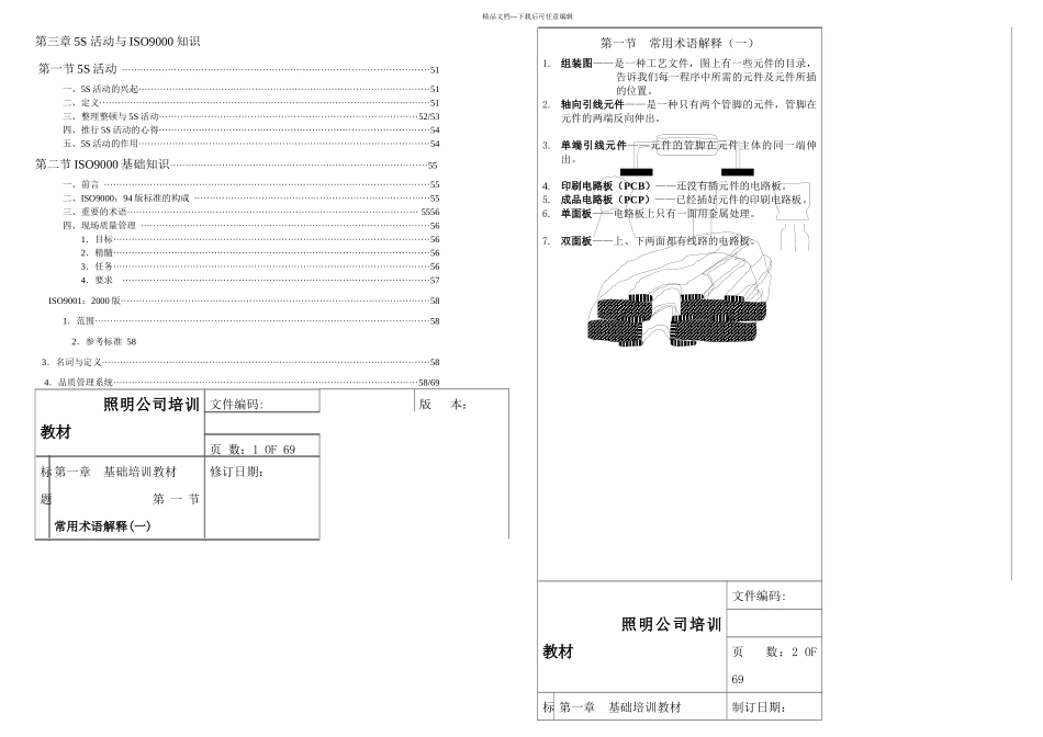 LED照明公司员工培训手册_第3页