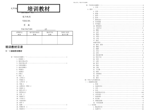LED照明公司员工培训手册