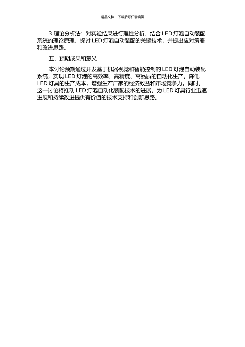 LED灯泡自动装配技术的研究的开题报告_第2页