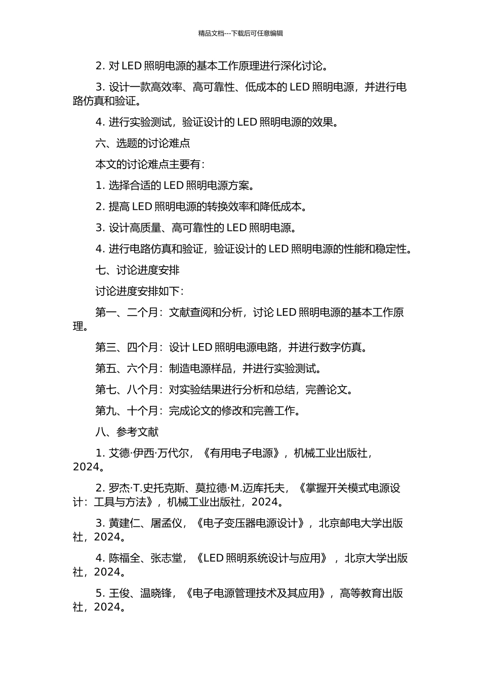 LED照明电源的研究与设计的开题报告_第2页