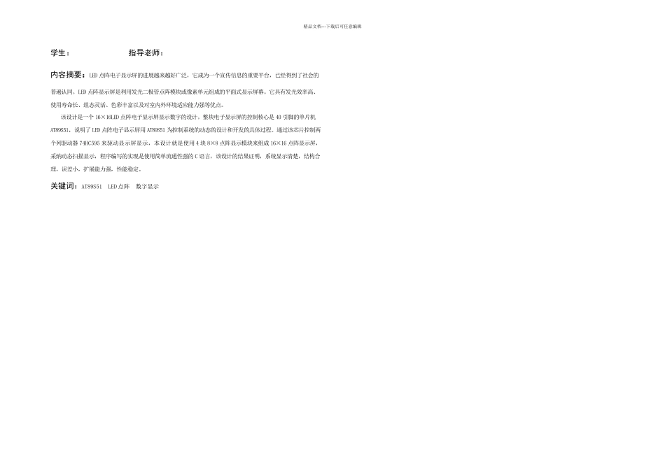 LED点阵设计毕业设计要点_第1页