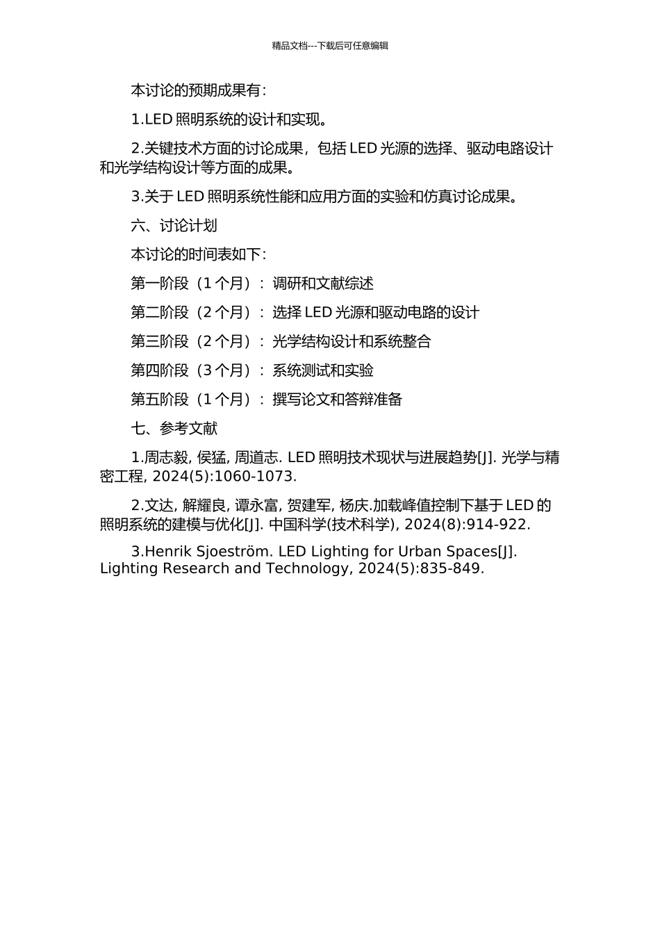 LED照明系统的研究的开题报告_第2页