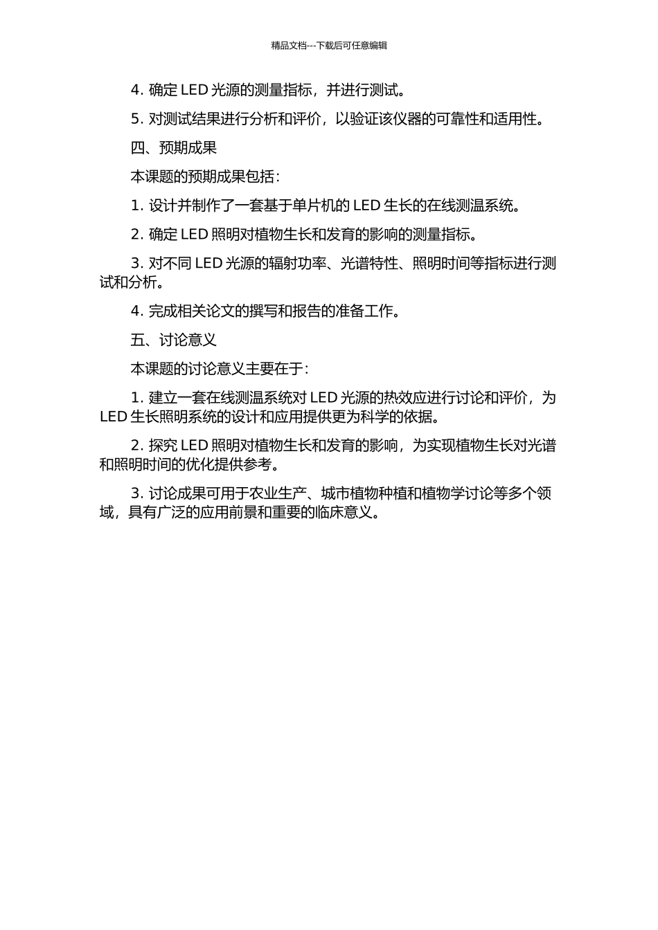 LED生长的在线测温系统研制的开题报告_第2页