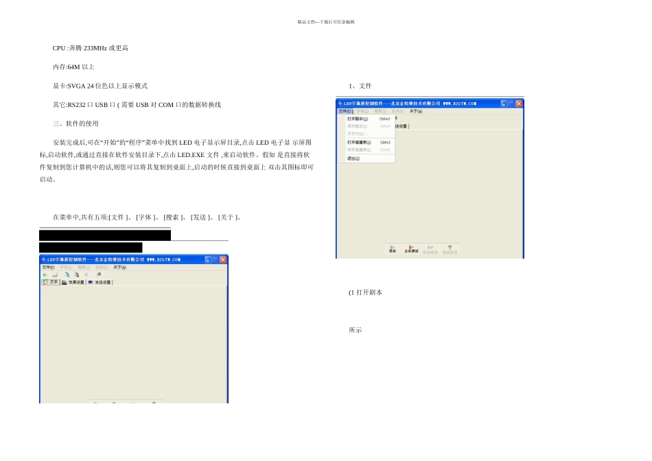 LED电子显示屏使用说明精_第2页