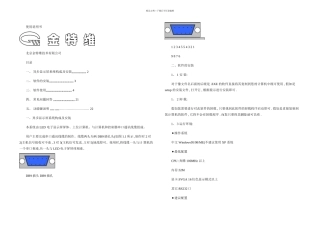 LED电子显示屏使用说明精